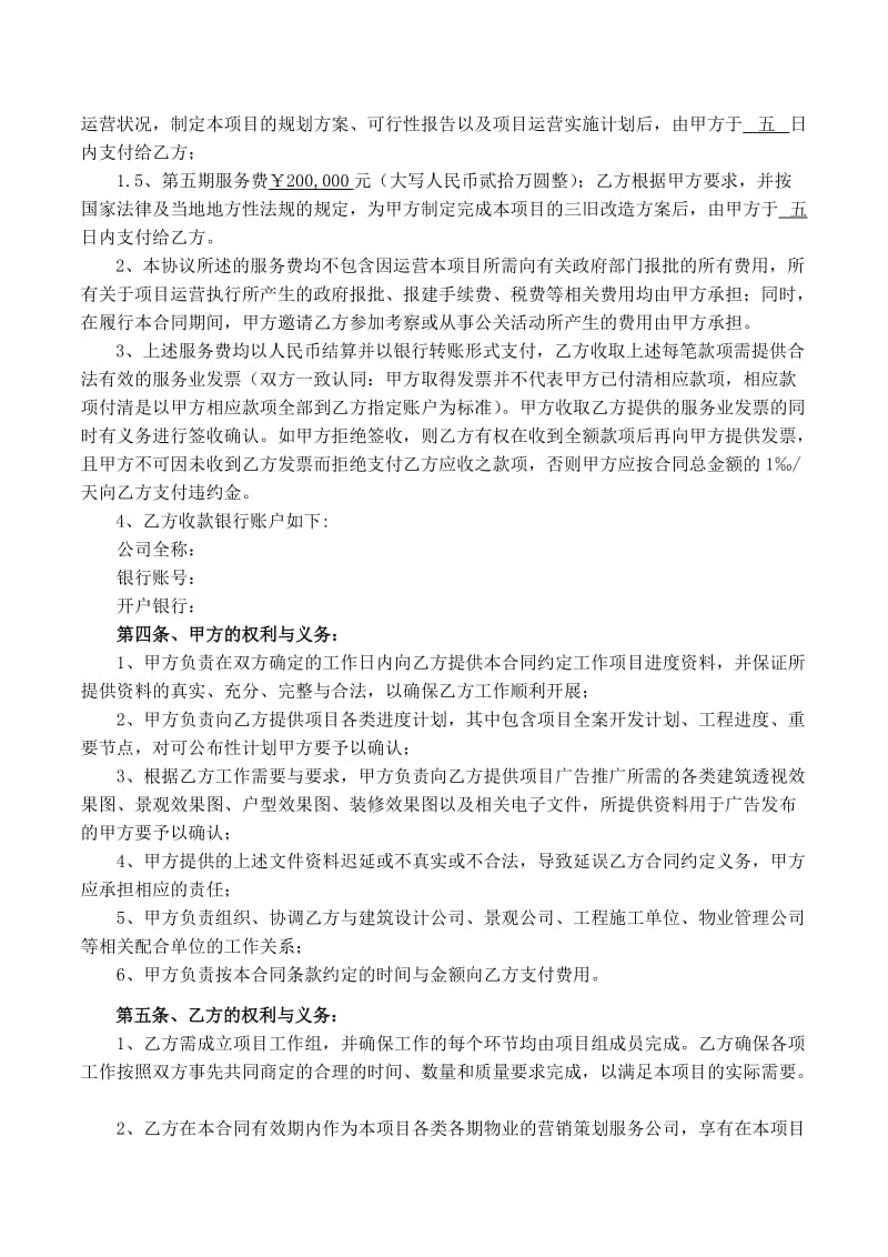 项目策划服务合同.doc_第2页