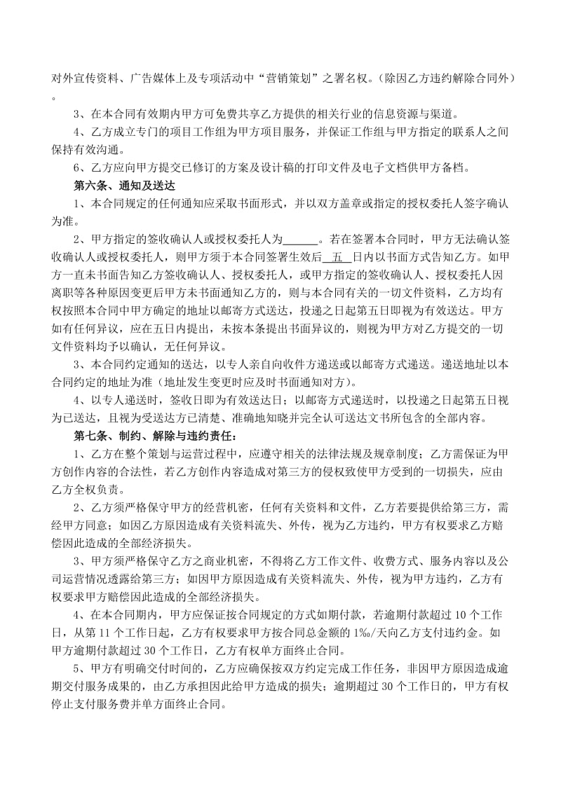 项目策划服务合同.doc_第3页