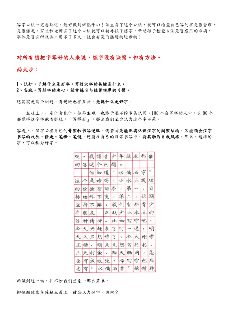 钢笔字速成-口诀练字技巧.doc_第2页