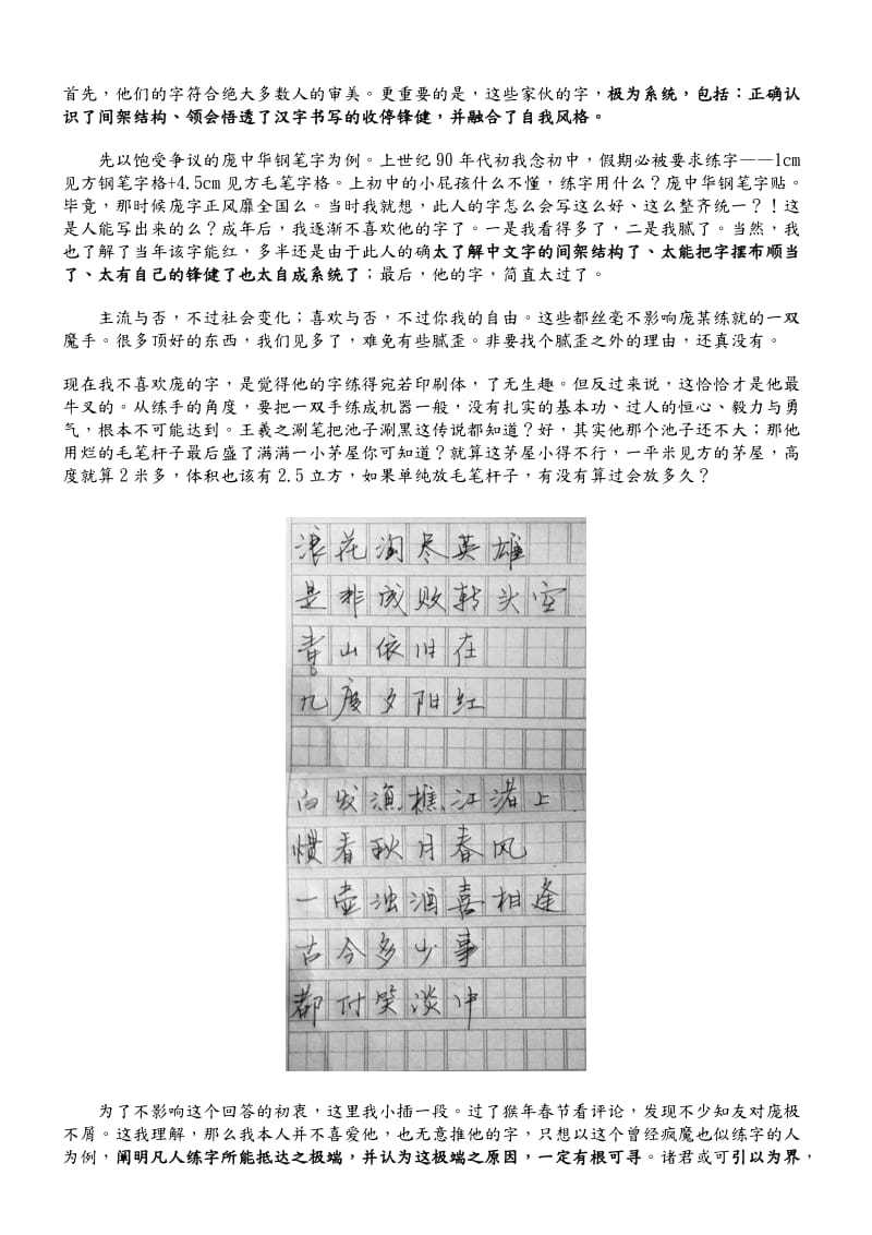 钢笔字速成-口诀练字技巧.doc_第3页