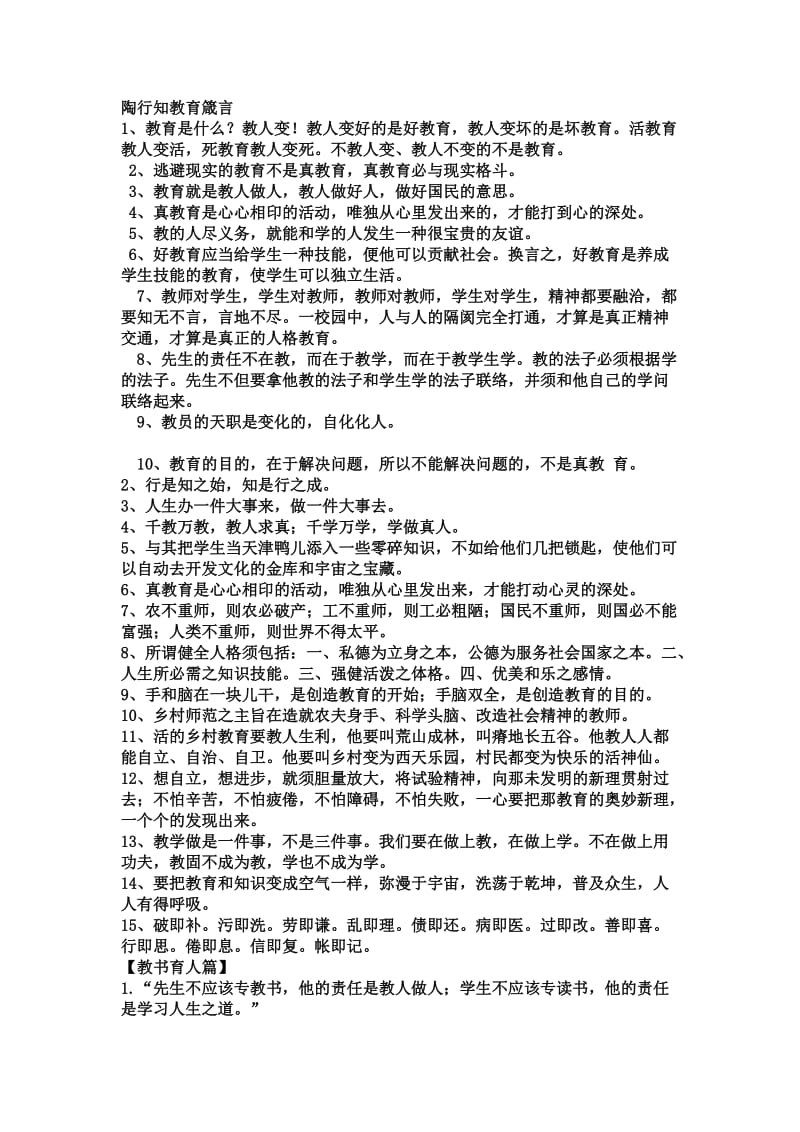 陶行知教育箴言.doc_第1页