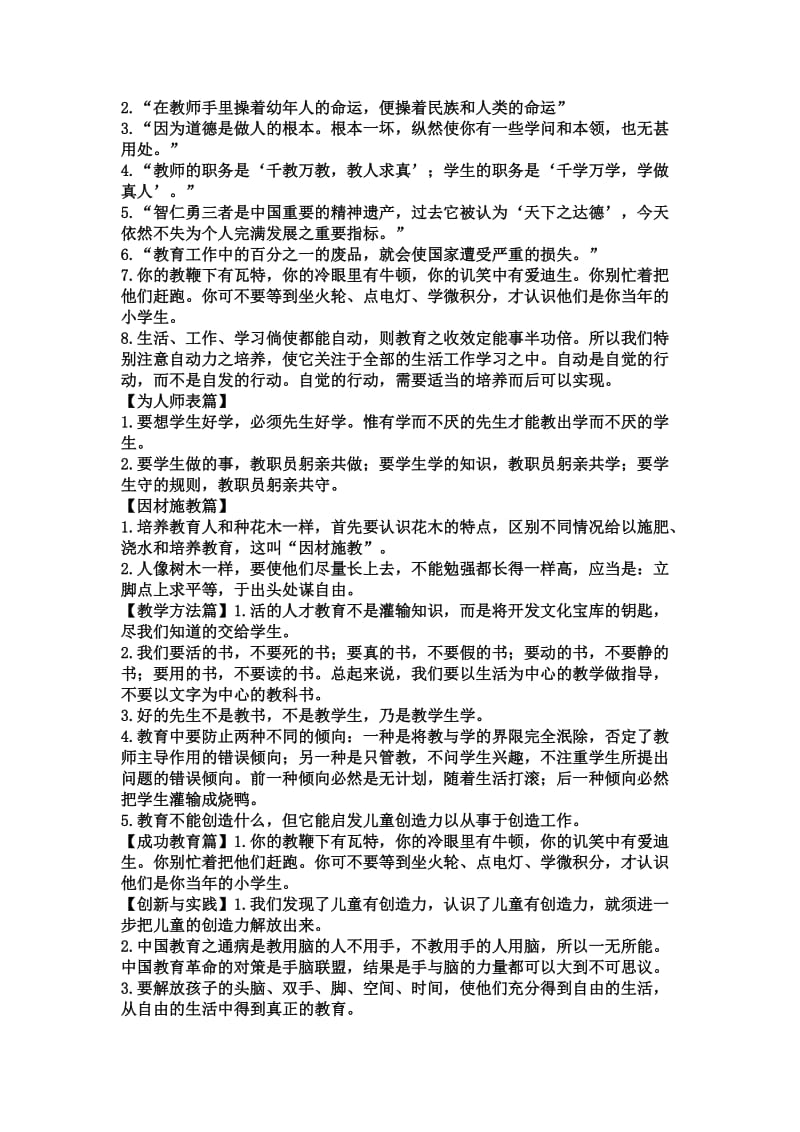 陶行知教育箴言.doc_第2页