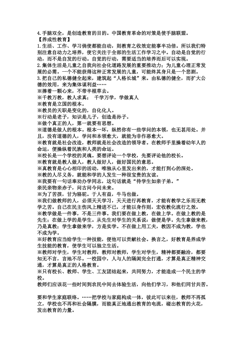 陶行知教育箴言.doc_第3页