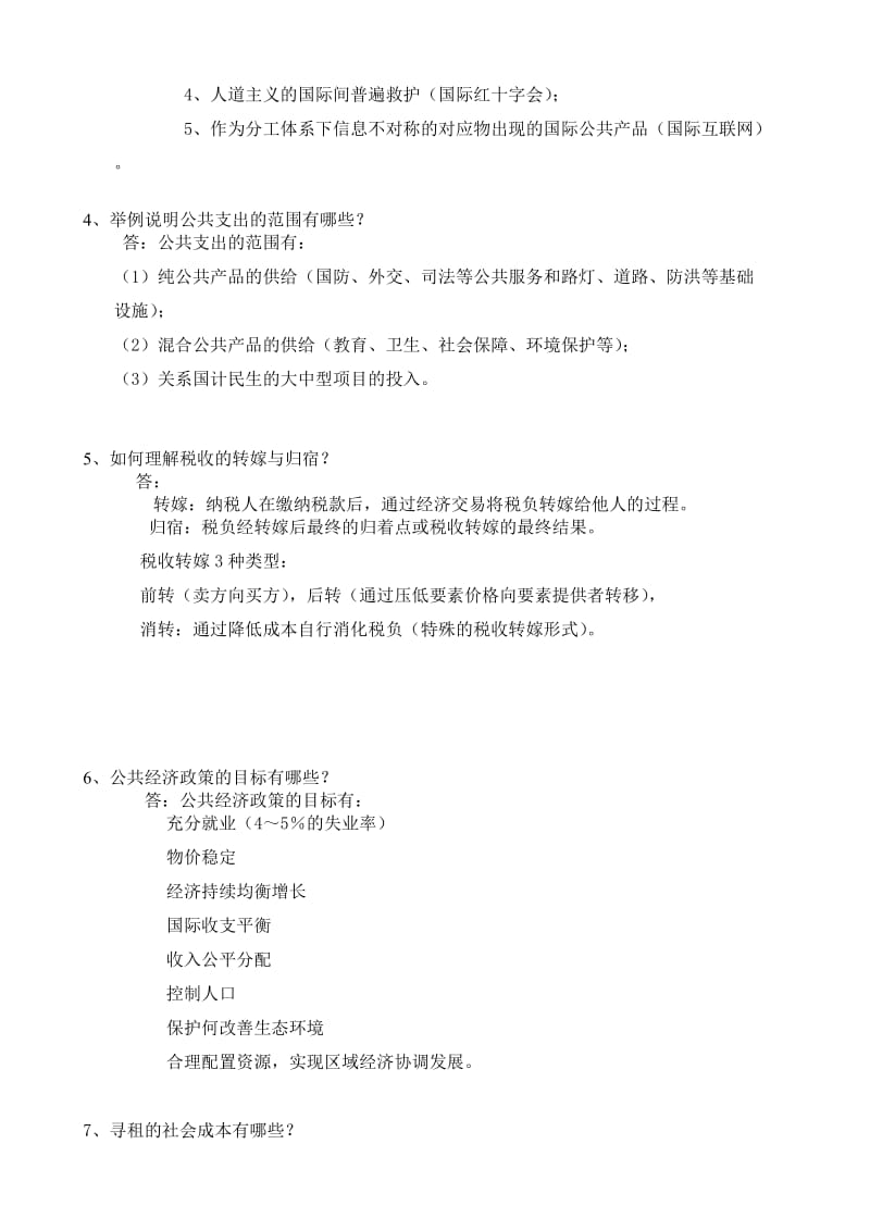 公共经济学B.doc_第2页