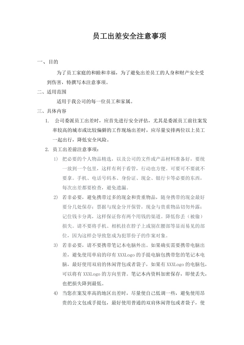 员工出差安全注意事项.doc_第1页