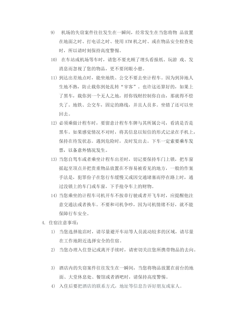 员工出差安全注意事项.doc_第3页