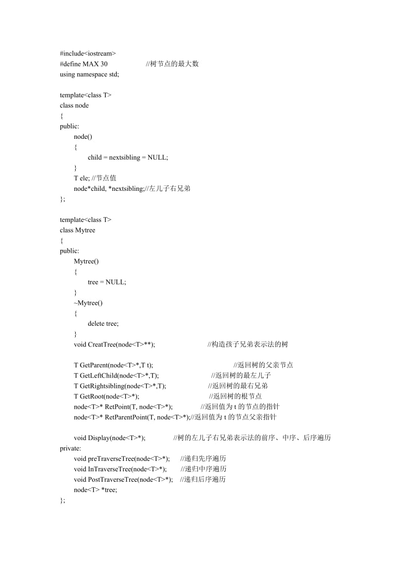 树的孩子兄弟表示法.doc_第1页