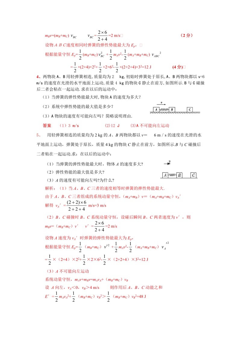 动量-含弹簧的碰撞模型.doc_第2页