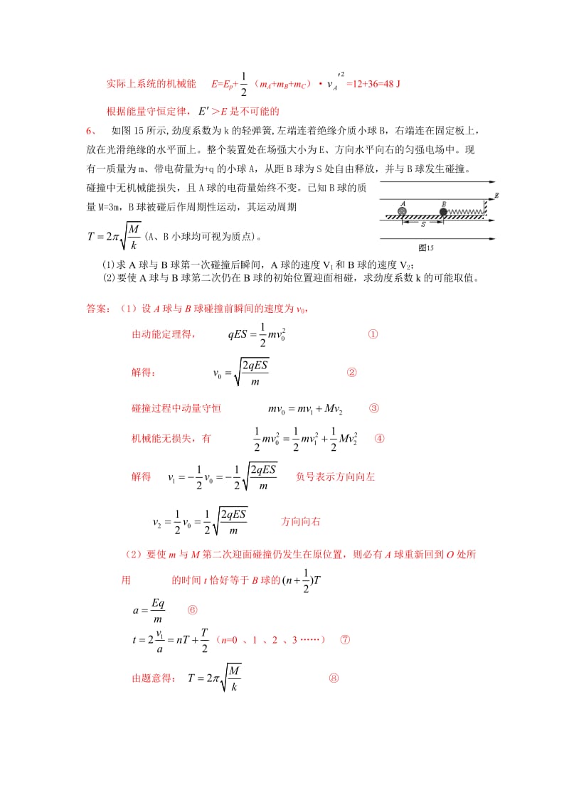 动量-含弹簧的碰撞模型.doc_第3页