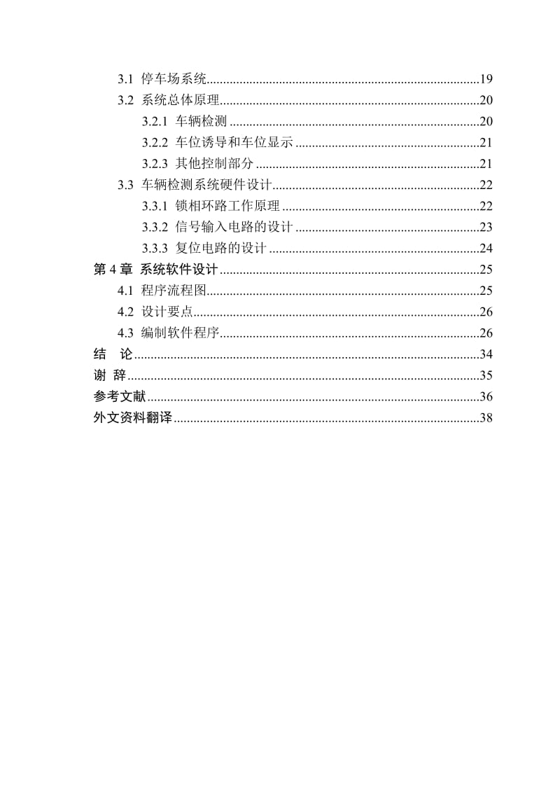 基于单片机的智能停车场管理系统毕业论文设计.doc_第3页