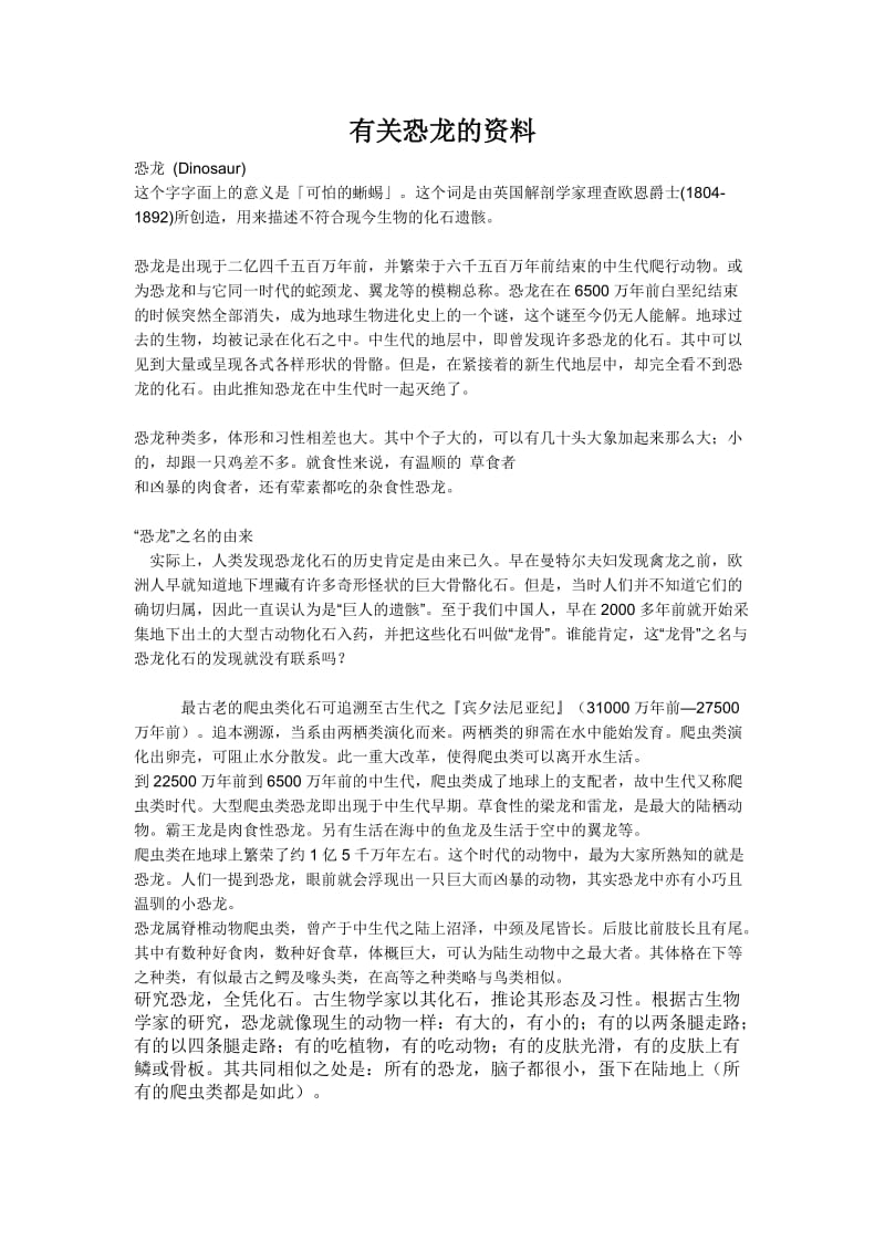 有关恐龙的资料.doc_第1页