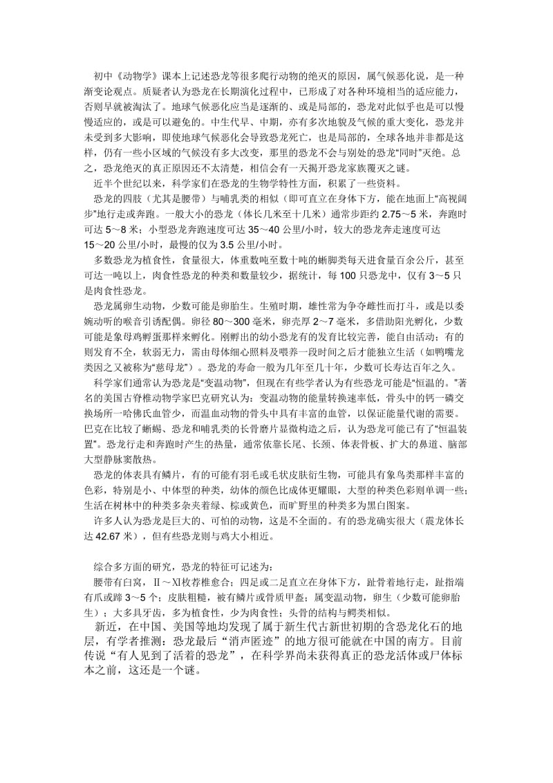 有关恐龙的资料.doc_第3页