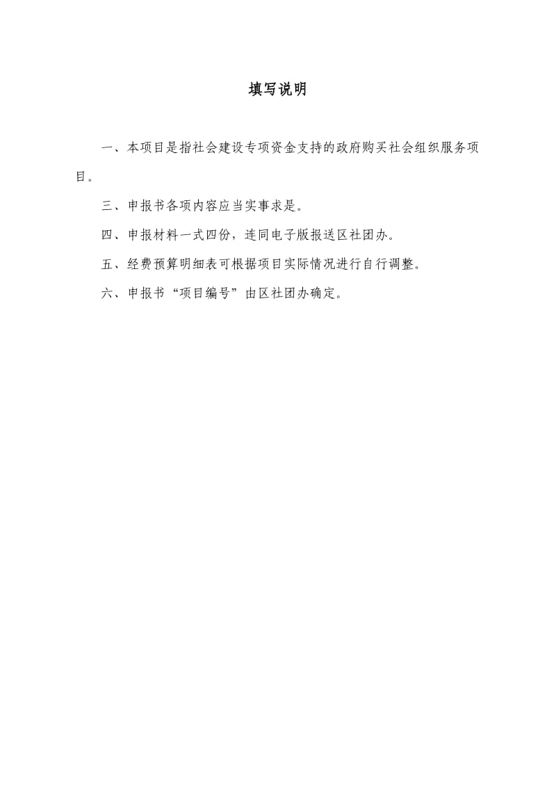 社会组织政府购买项目申报书.doc_第2页