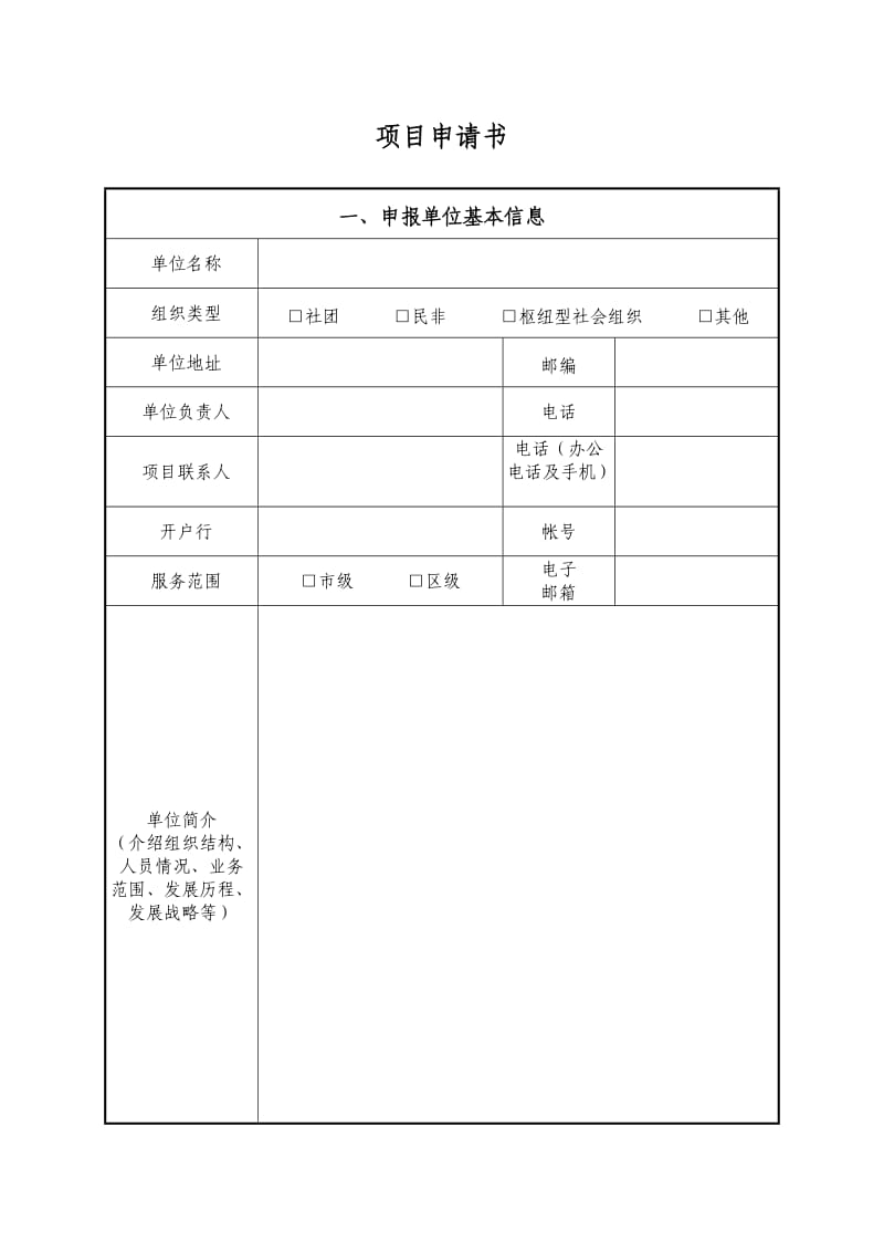 社会组织政府购买项目申报书.doc_第3页