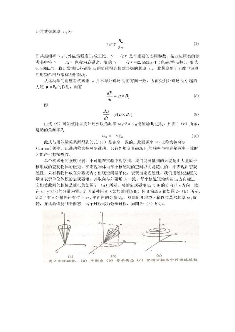 脉冲核磁共振实验.doc_第2页