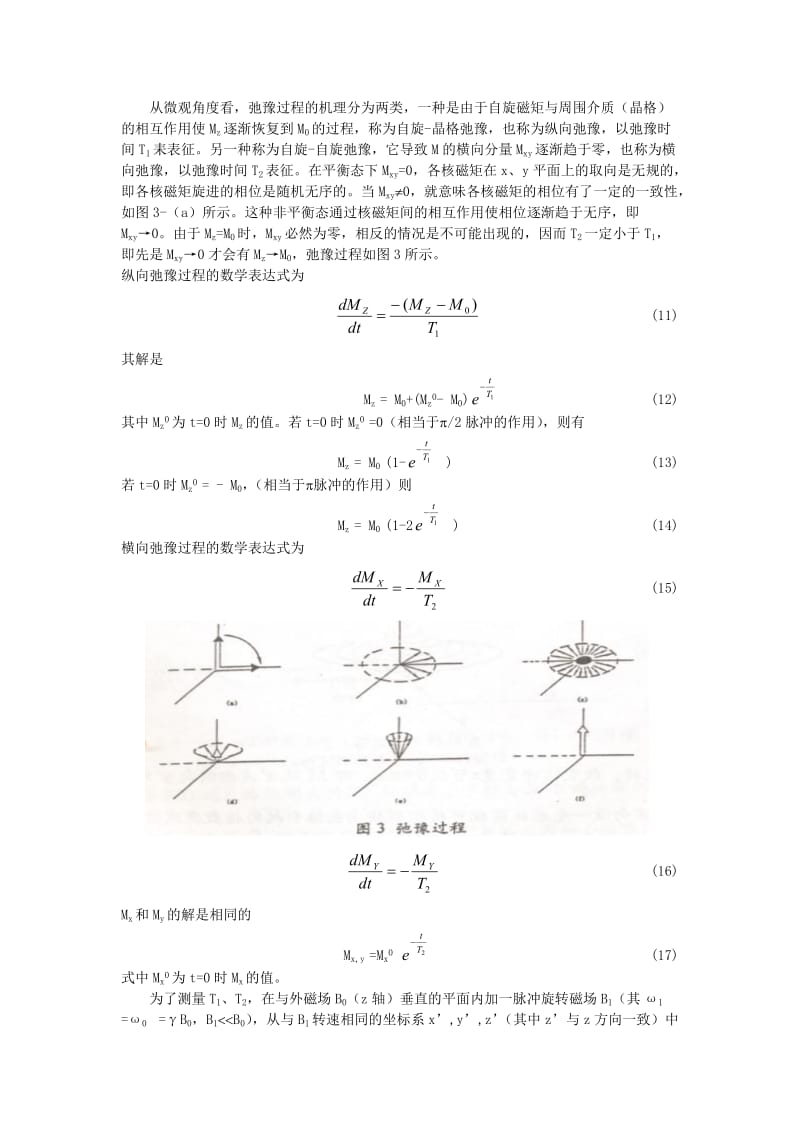 脉冲核磁共振实验.doc_第3页