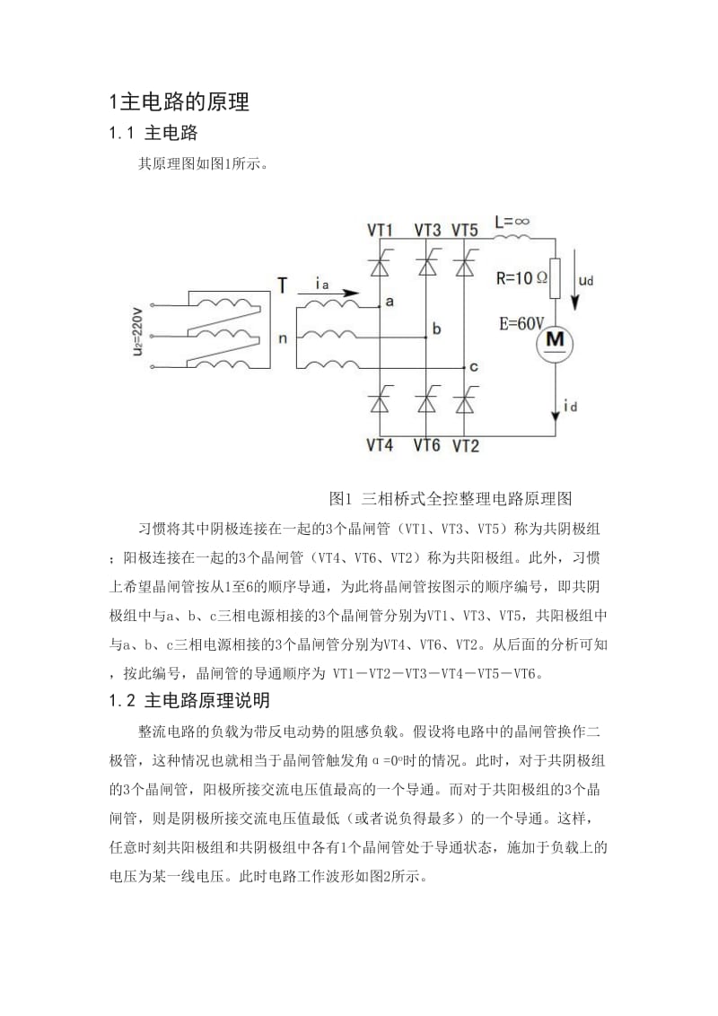 三相桥式全控整流电路.doc_第1页