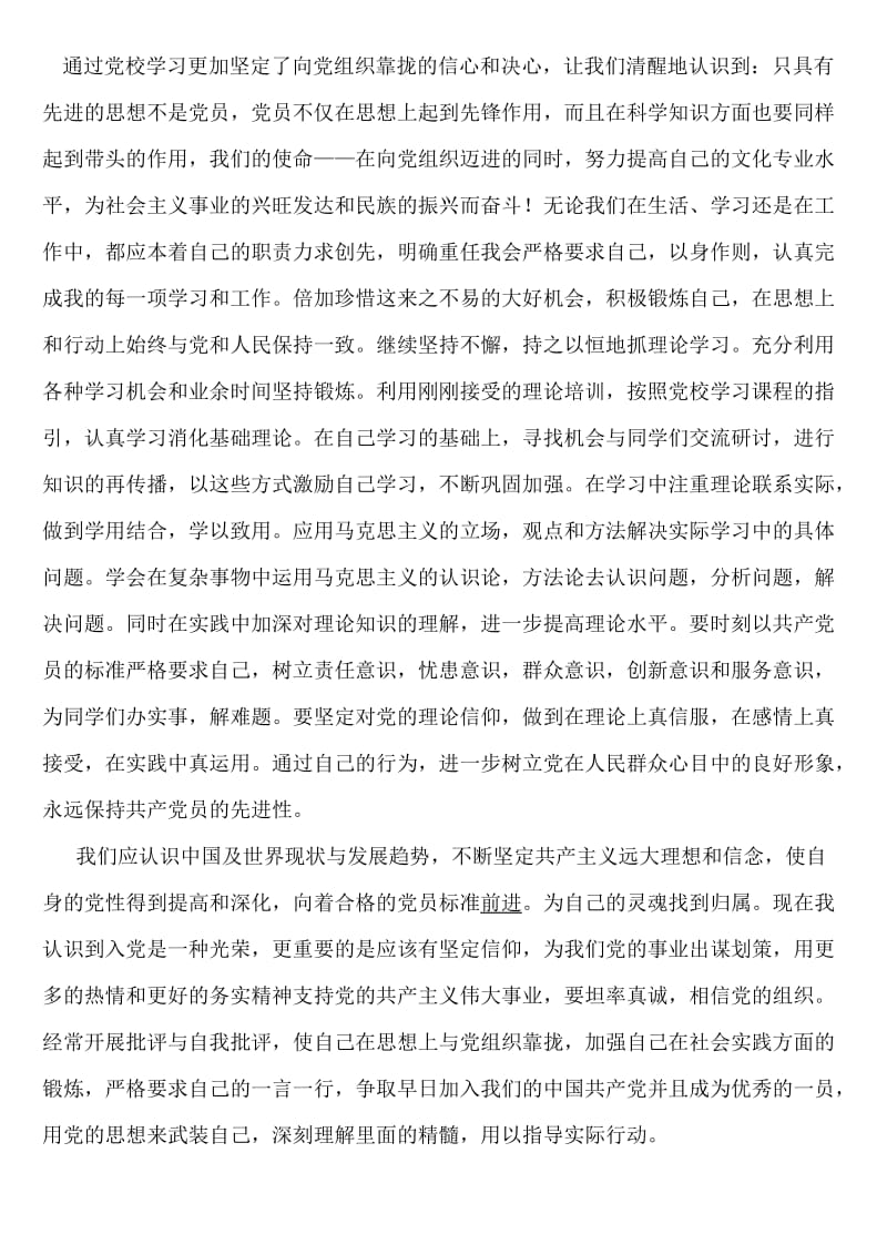 参加党员学习的主要收获及今后努力方向.doc_第2页