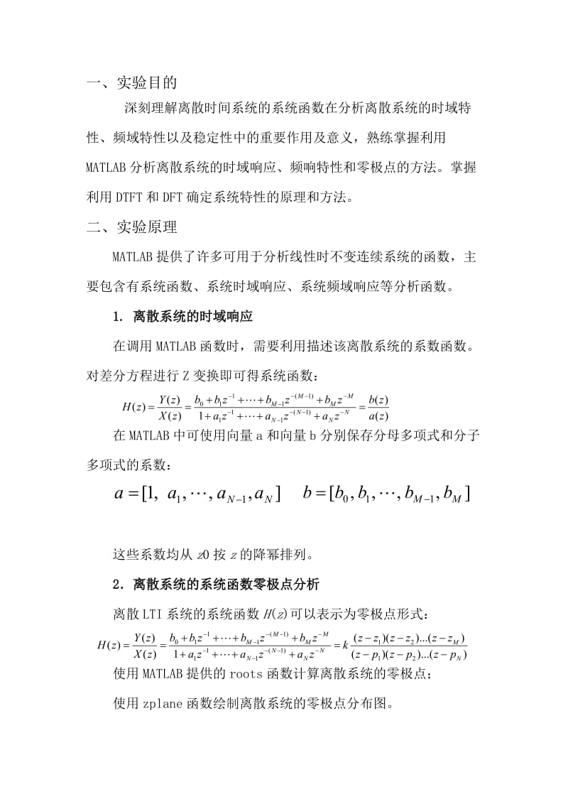 数字信号处理实验四.doc_第2页