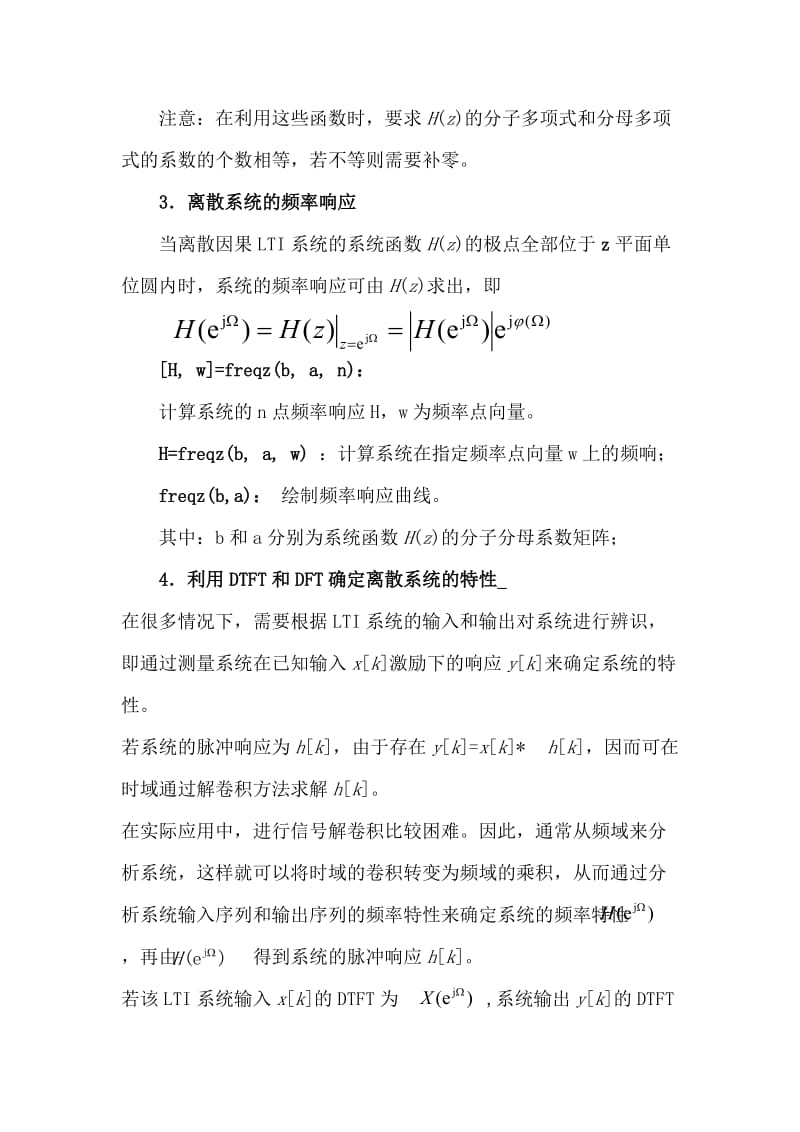 数字信号处理实验四.doc_第3页