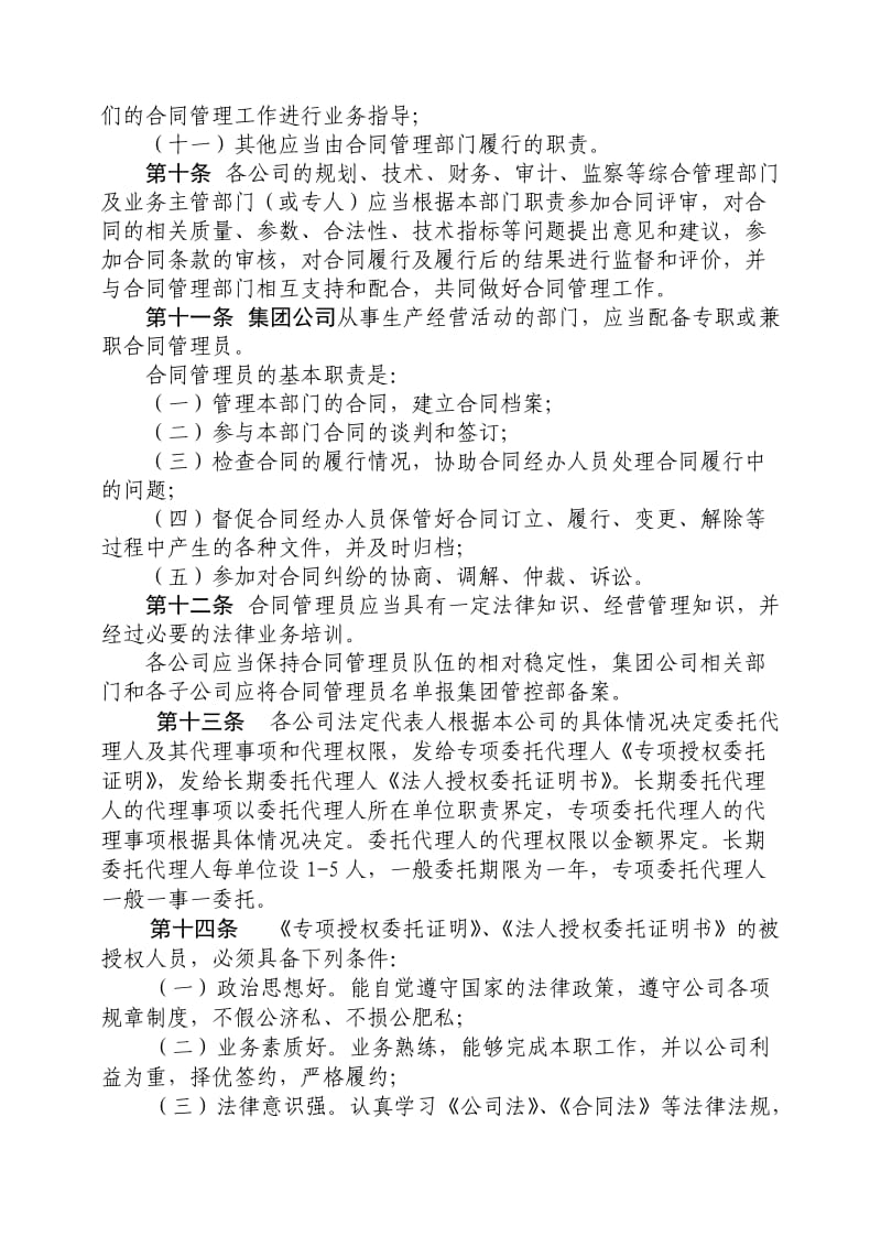 《集团公司合同管理办法》.doc_第3页