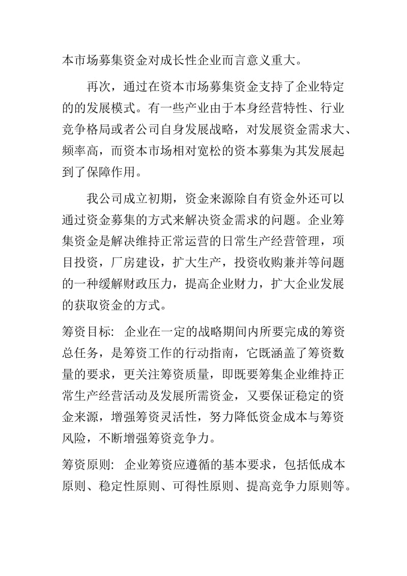 资金需求分析.doc_第2页