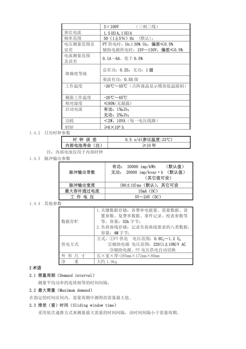 威胜DTSD341DSSD331-9D表使用说明书.doc_第2页