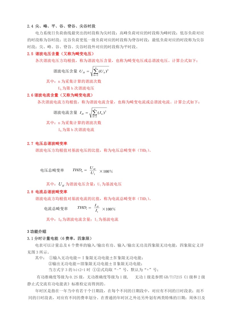 威胜DTSD341DSSD331-9D表使用说明书.doc_第3页