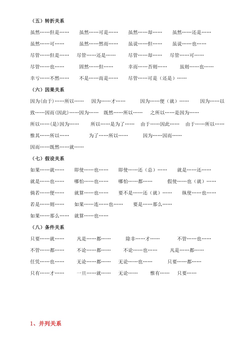 关联词的八种类型(直接打印).doc_第2页