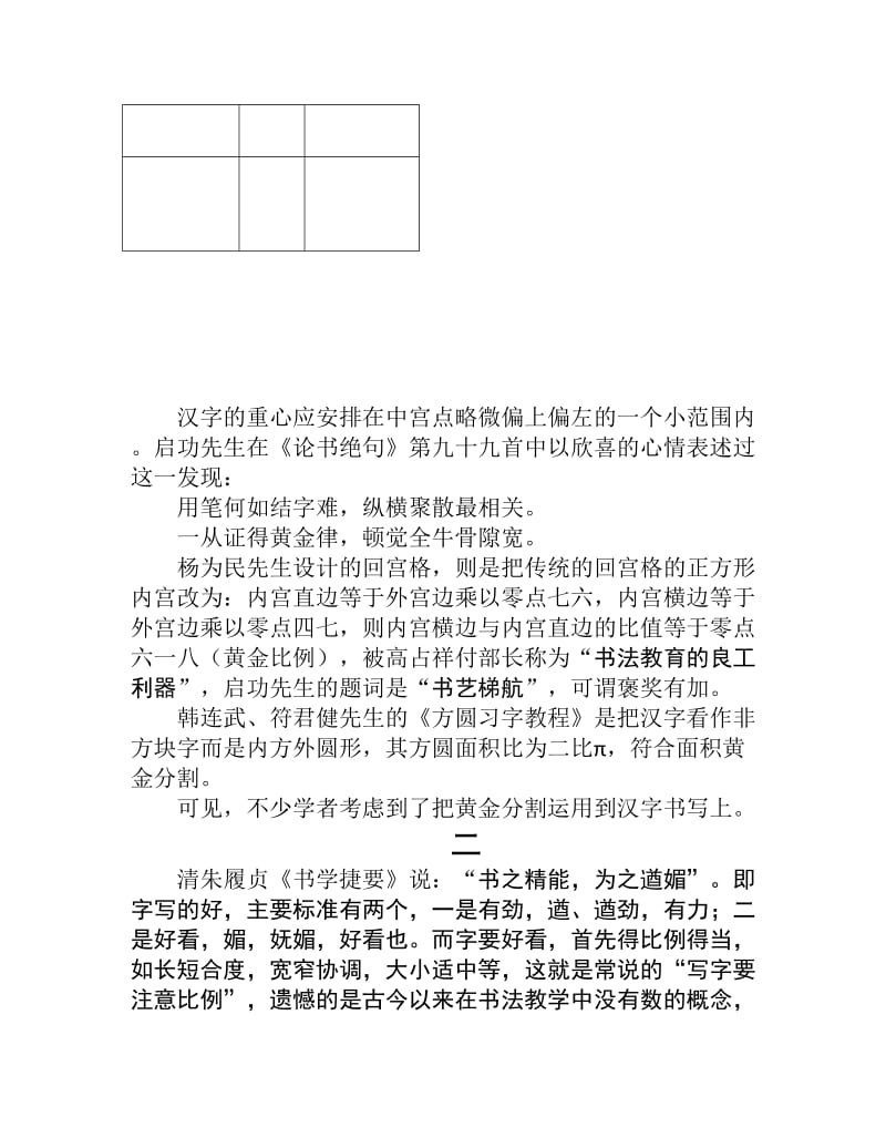 汉字书法的黄金比例.doc_第2页