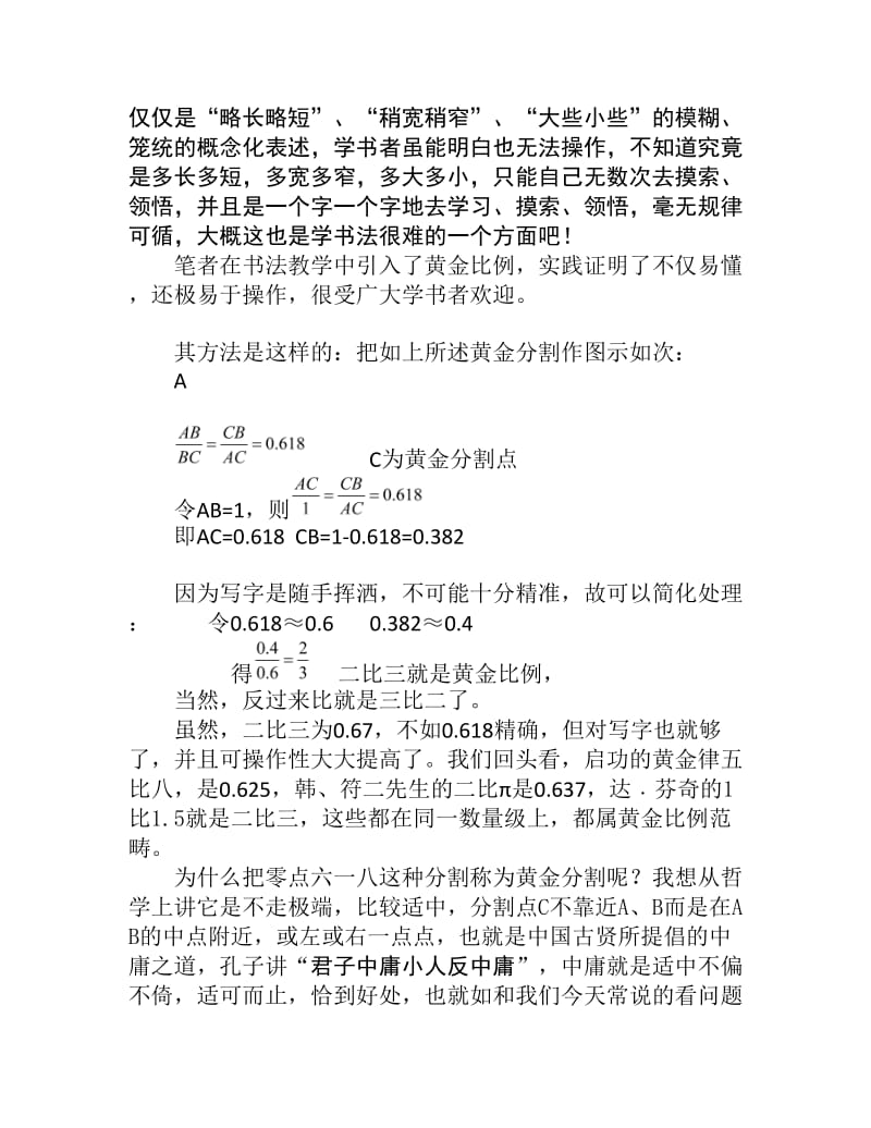 汉字书法的黄金比例.doc_第3页