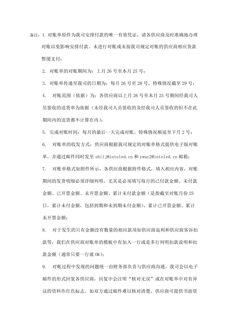 供应商对账流程图.doc_第2页