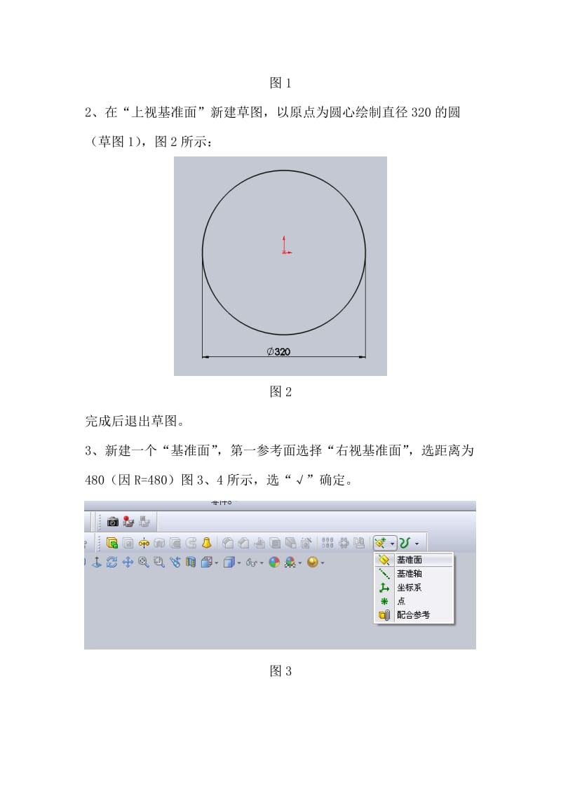 Solidworks绘制90度风管弯头的方法.doc_第2页