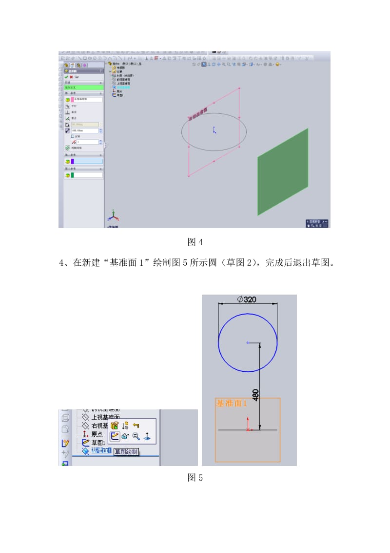 Solidworks绘制90度风管弯头的方法.doc_第3页