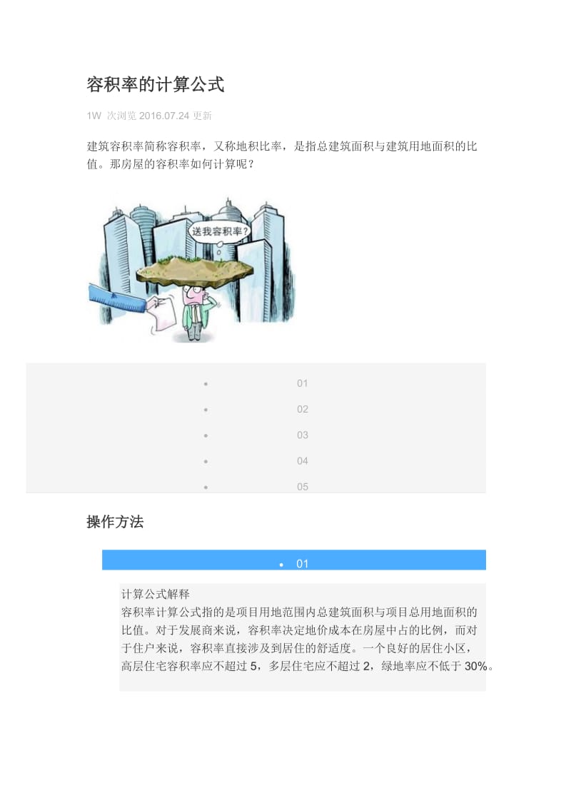 容积率的计算公式.doc_第1页