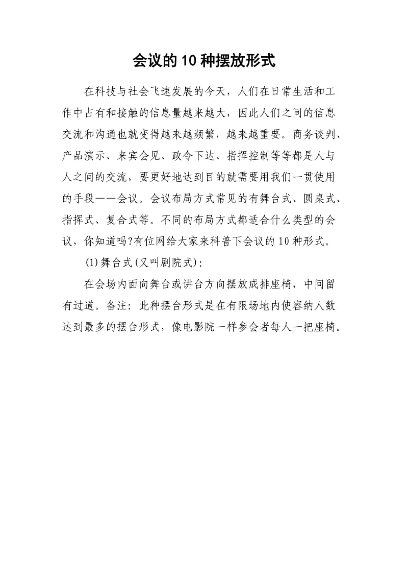 会议的10种摆放形式.doc_第1页