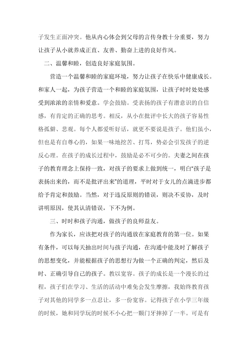 好家长事迹材料.doc_第2页