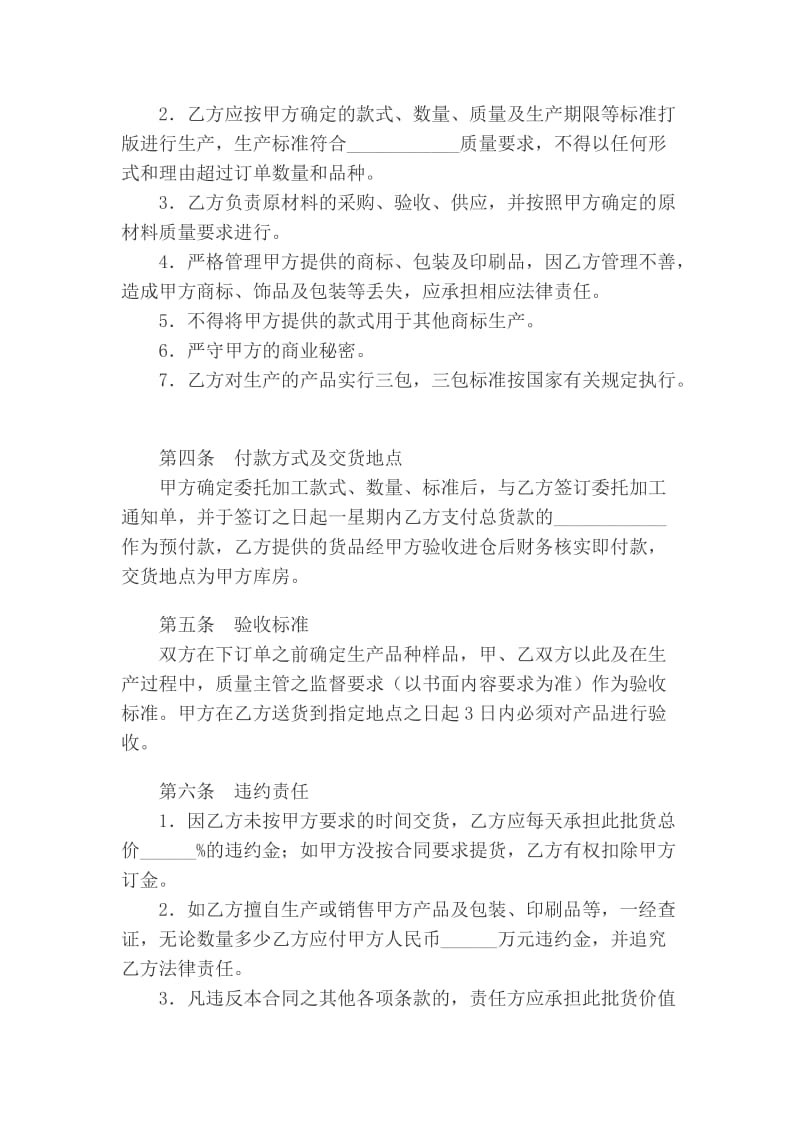 委托加工合同.doc_第2页