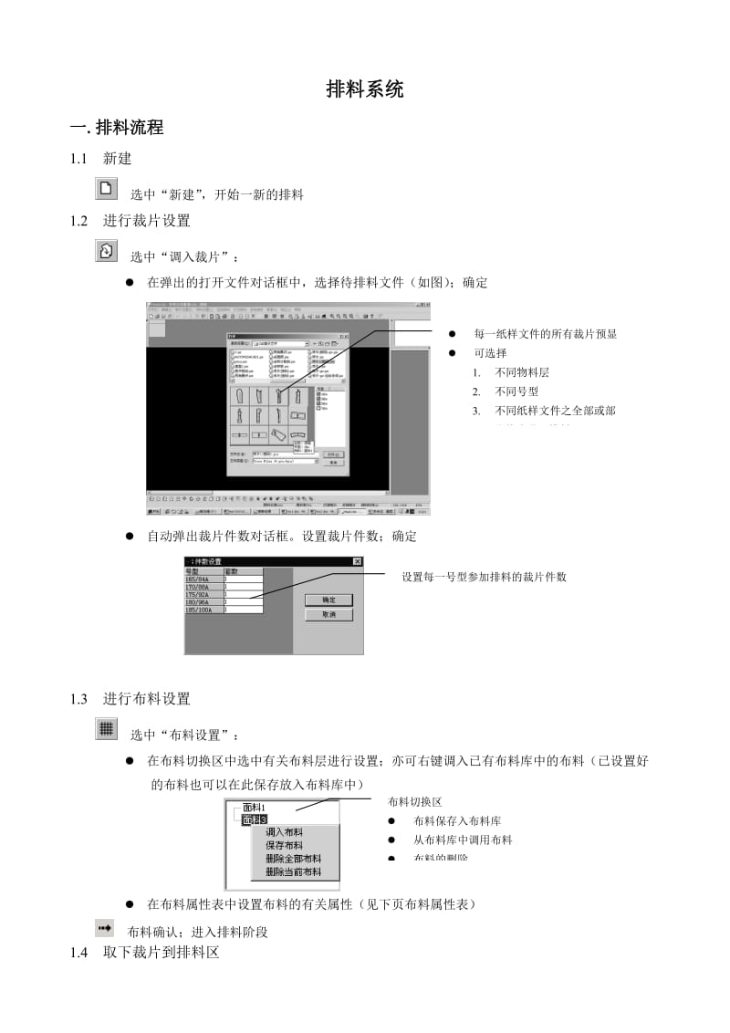 智尊宝纺排料.doc_第1页