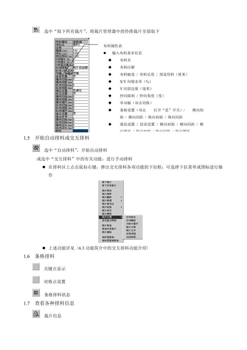 智尊宝纺排料.doc_第2页