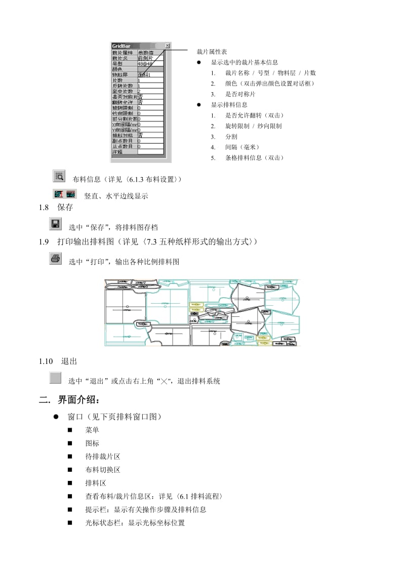 智尊宝纺排料.doc_第3页