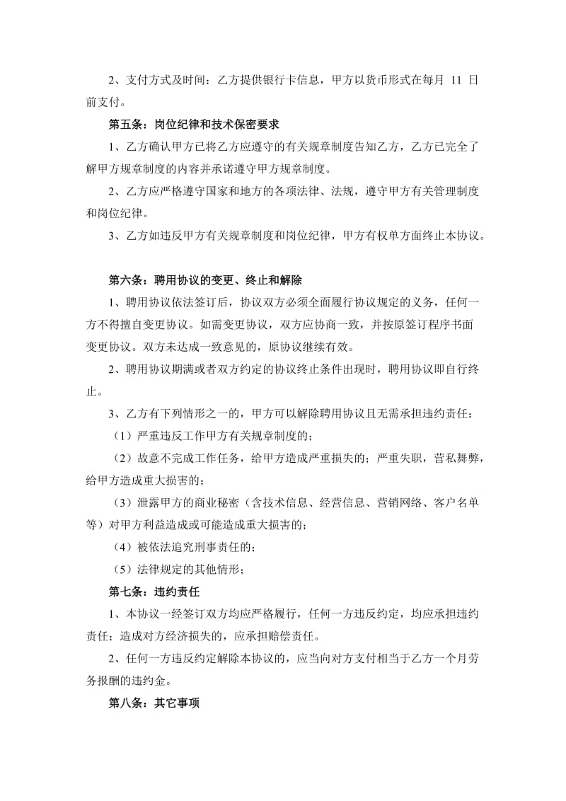 专家顾问聘用协议.doc_第2页