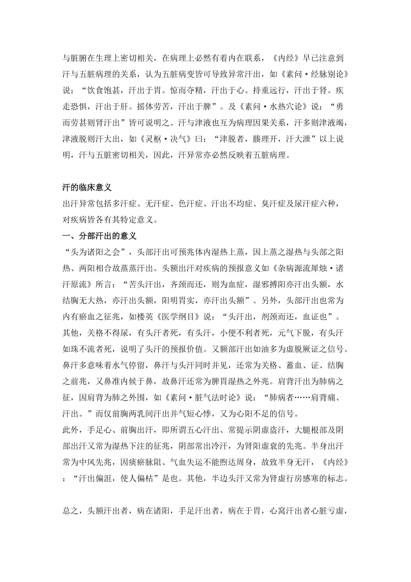 中医对汗证的认识.doc_第2页