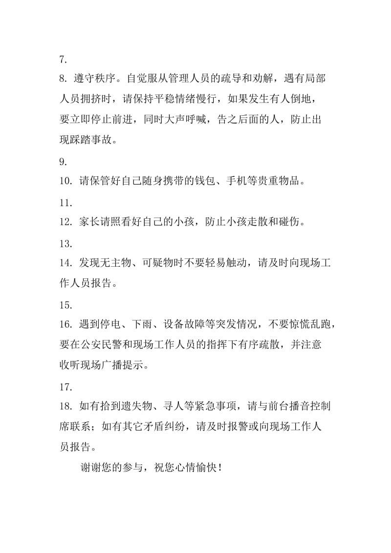 大型活动安全注意事项.doc_第2页