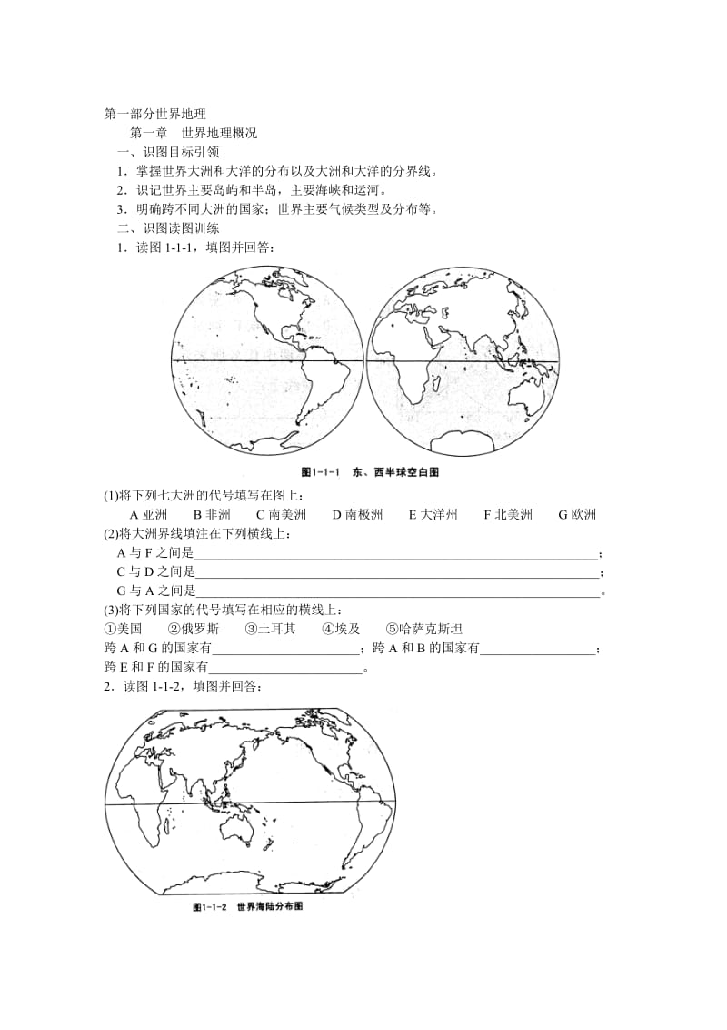 世界地理高清填图训练.doc_第1页