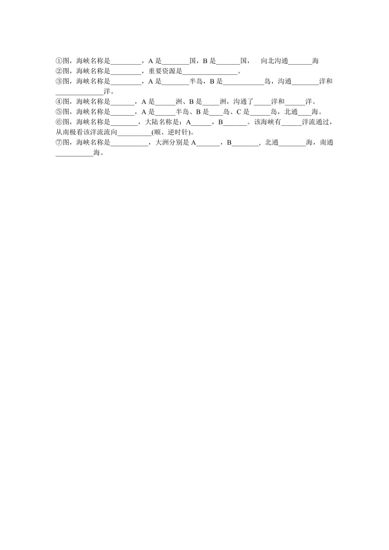 世界地理高清填图训练.doc_第3页