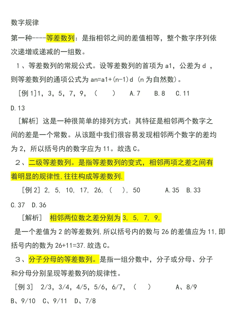 数字找规律地方法.doc_第1页