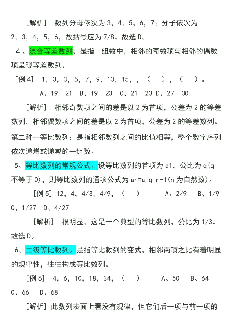 数字找规律地方法.doc_第2页