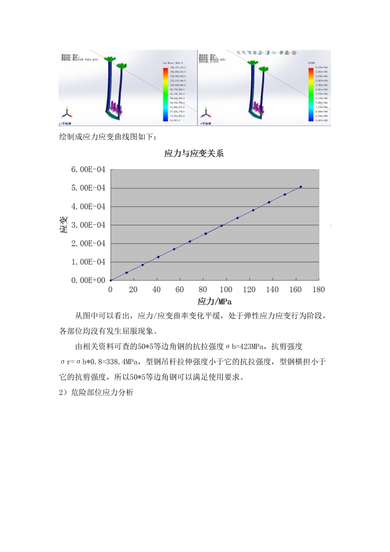 支架受力分析.doc_第2页