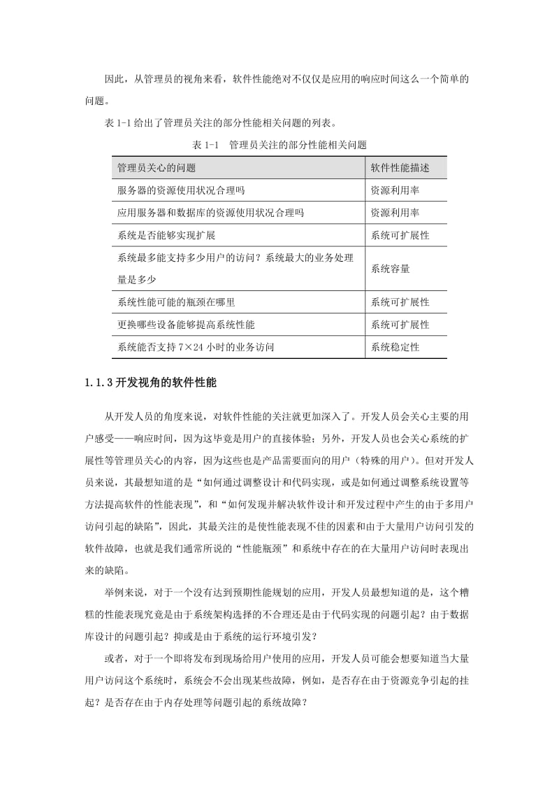 性能测试方法及分析方法.doc_第3页